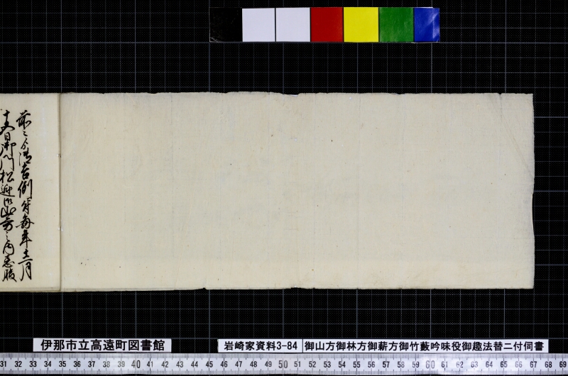 御山方御林方御薪方御竹薮吟味役御趣法替ニ付伺書 - ページ 2