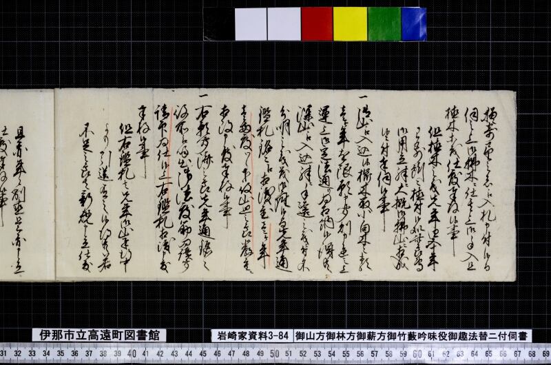 御山方御林方御薪方御竹薮吟味役御趣法替ニ付伺書 - ページ 4