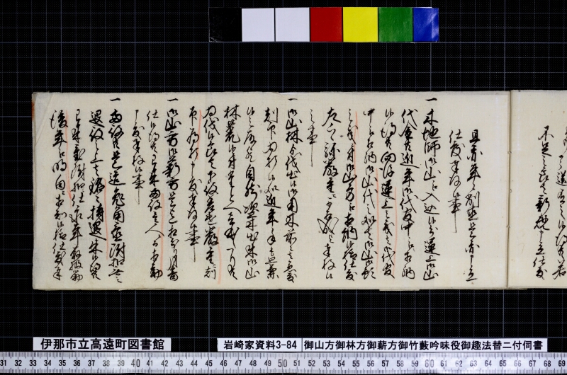 御山方御林方御薪方御竹薮吟味役御趣法替ニ付伺書 - ページ 5