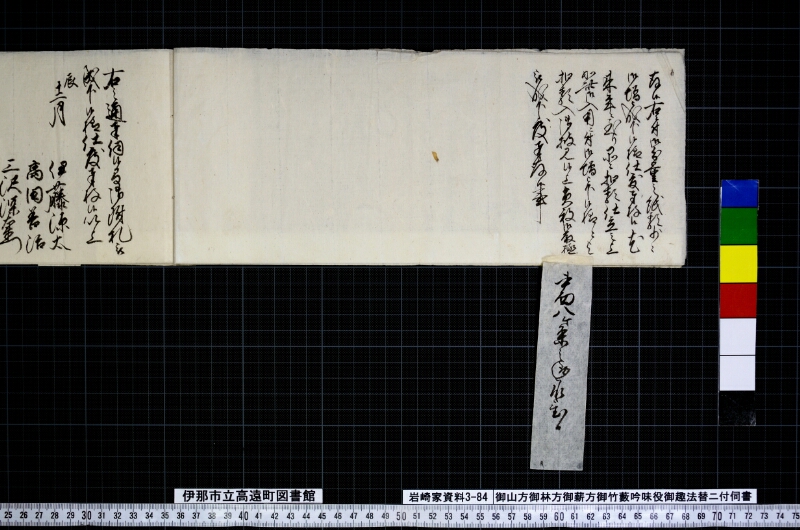 御山方御林方御薪方御竹薮吟味役御趣法替ニ付伺書 - ページ 6