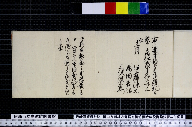 御山方御林方御薪方御竹薮吟味役御趣法替ニ付伺書 - ページ 7
