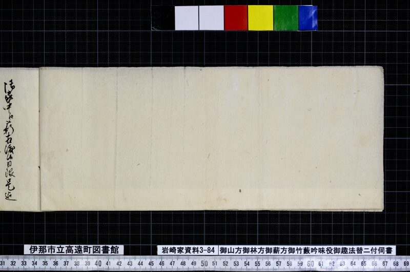 御山方御林方御薪方御竹薮吟味役御趣法替ニ付伺書 - ページ 8