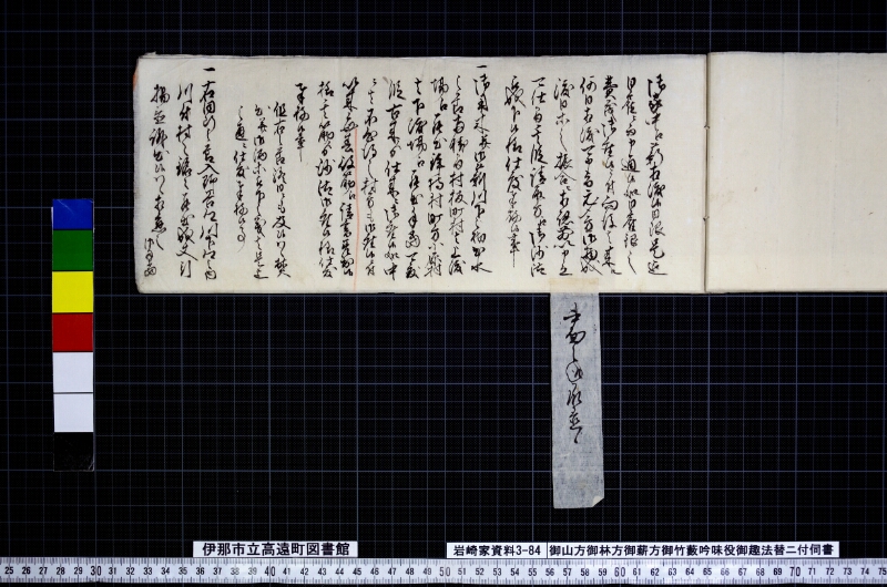 御山方御林方御薪方御竹薮吟味役御趣法替ニ付伺書 - ページ 9
