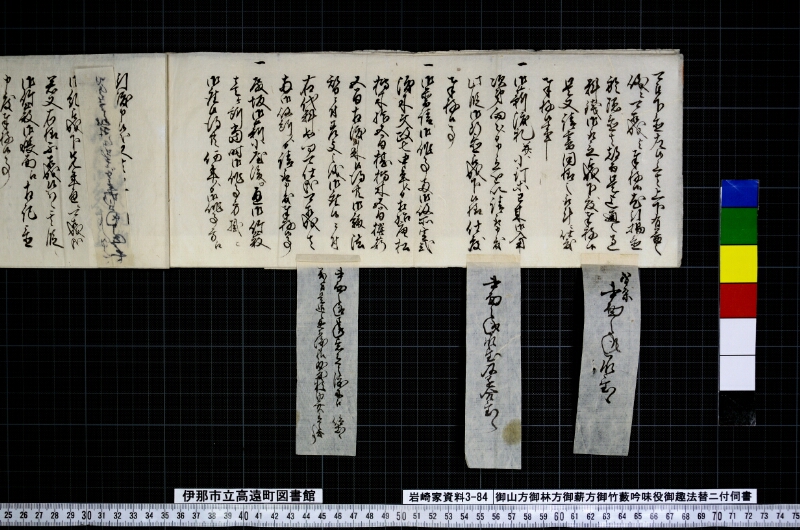 御山方御林方御薪方御竹薮吟味役御趣法替ニ付伺書 - ページ 10