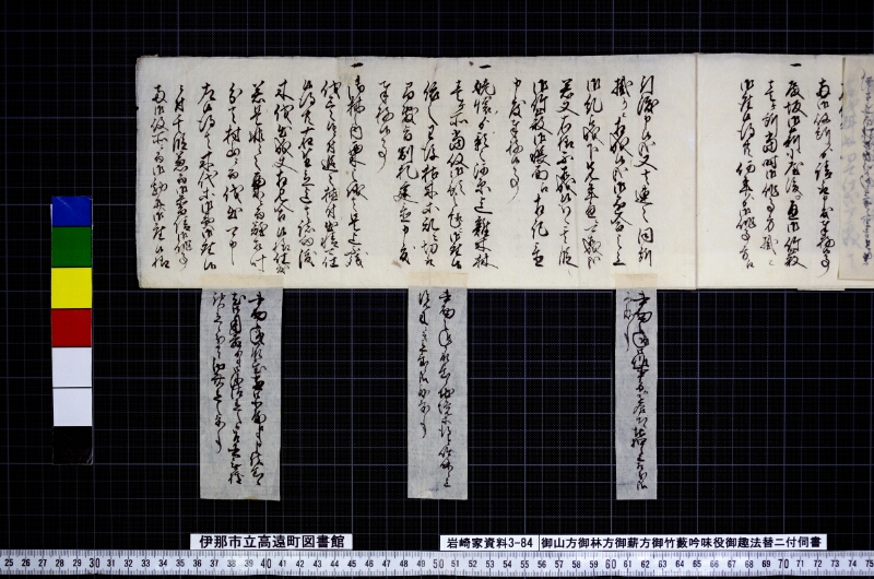 御山方御林方御薪方御竹薮吟味役御趣法替ニ付伺書 - ページ 11