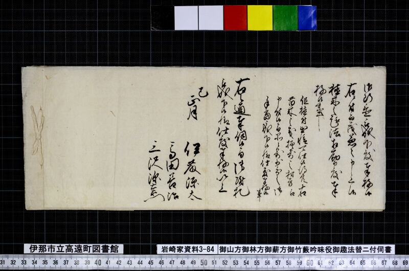 御山方御林方御薪方御竹薮吟味役御趣法替ニ付伺書 - ページ 12
