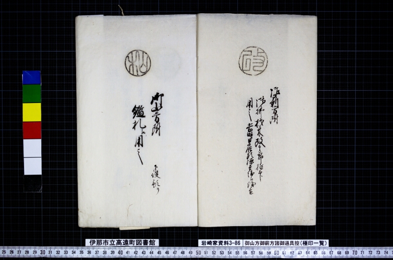 御山方御薪方諸御道具控 - ページ 3