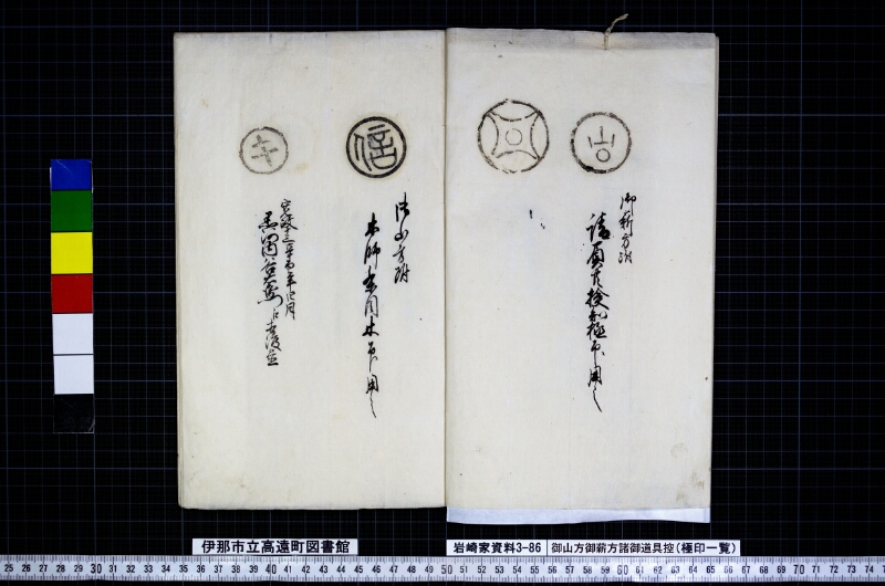 御山方御薪方諸御道具控 - ページ 5