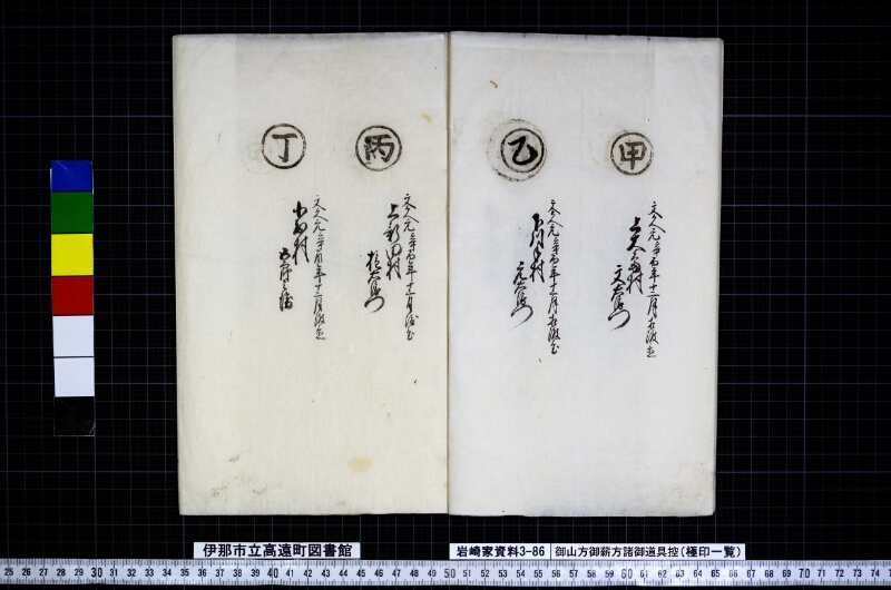 御山方御薪方諸御道具控 - ページ 6