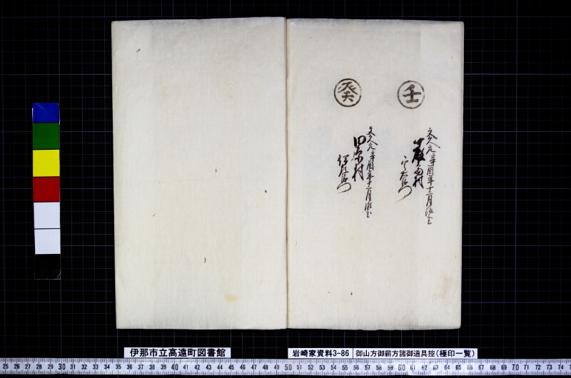 御山方御薪方諸御道具控 - ページ 8