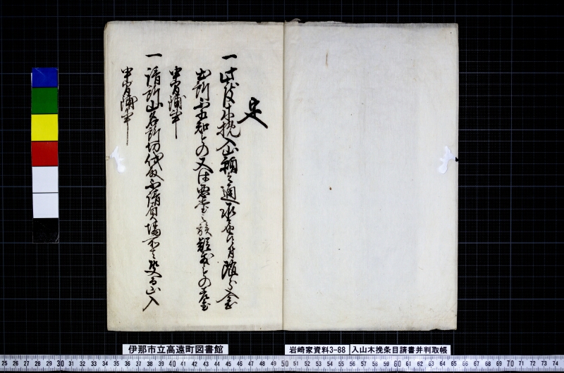 入山木挽條目請書并判取帳 - ページ 2