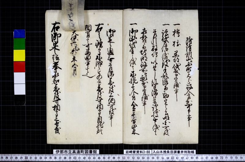 入山木挽條目請書并判取帳 - ページ 3