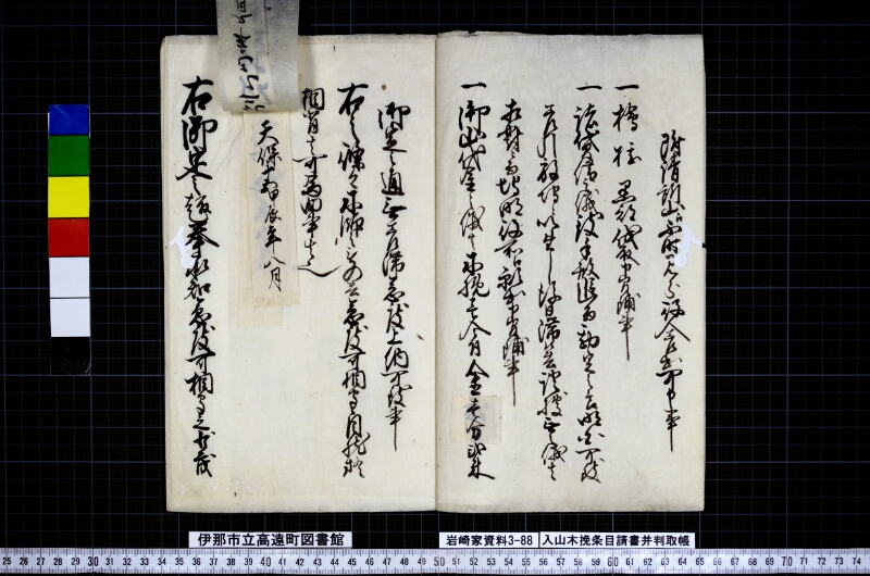 入山木挽條目請書并判取帳 - ページ 4