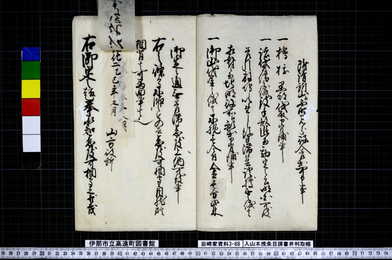 入山木挽條目請書并判取帳 - ページ 5