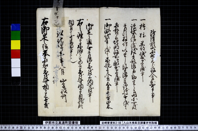 入山木挽條目請書并判取帳 - ページ 6