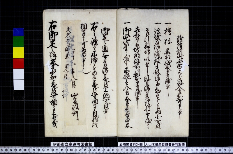 入山木挽條目請書并判取帳 - ページ 7