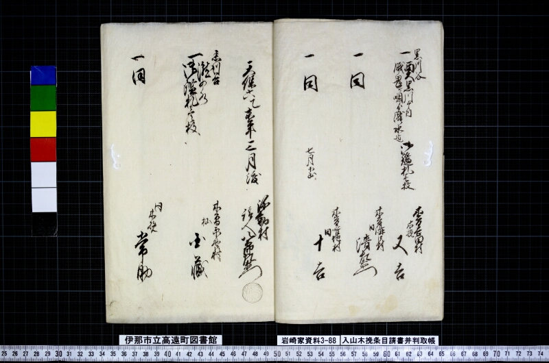 入山木挽條目請書并判取帳 - ページ 10