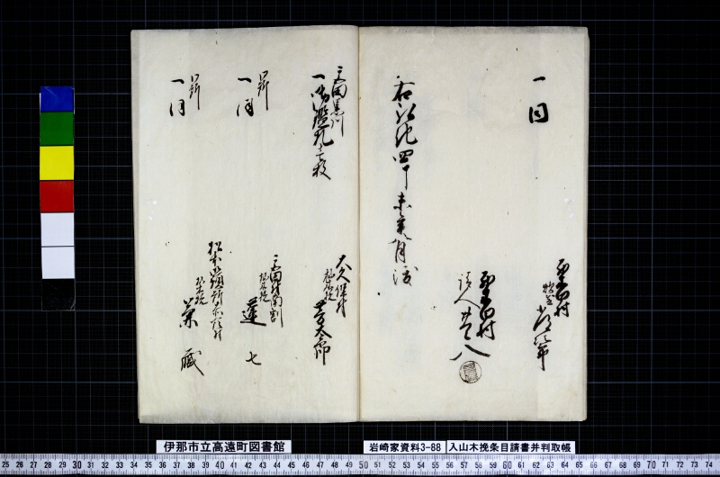 入山木挽條目請書并判取帳 - ページ 13
