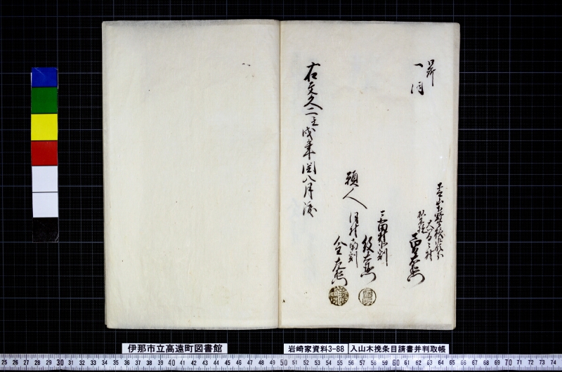 入山木挽條目請書并判取帳 - ページ 14