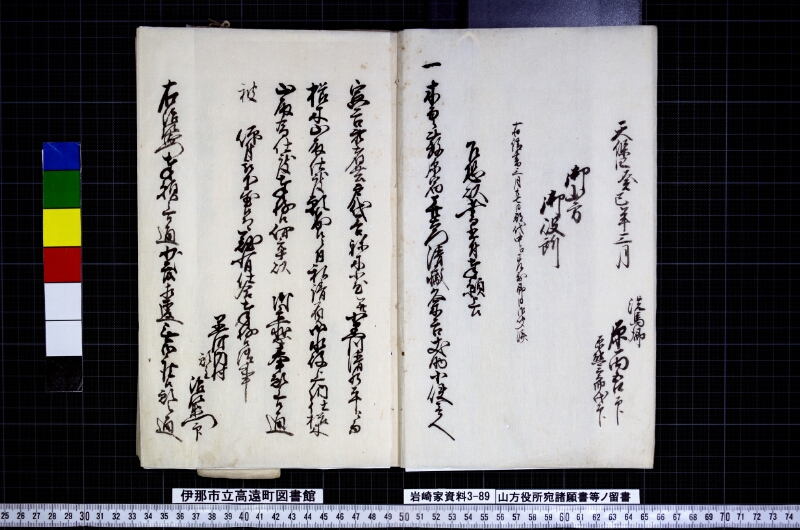 山方役所宛諸願書等ノ留書 - ページ 2