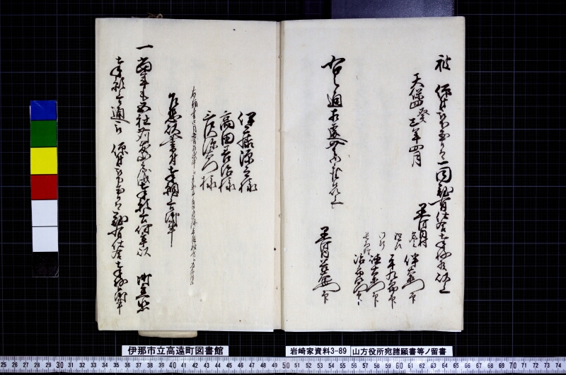 山方役所宛諸願書等ノ留書 - ページ 3