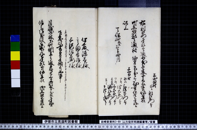 山方役所宛諸願書等ノ留書 - ページ 4