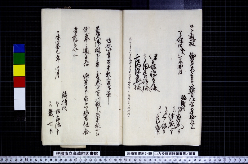 山方役所宛諸願書等ノ留書 - ページ 5