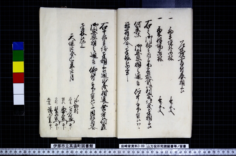 山方役所宛諸願書等ノ留書 - ページ 8