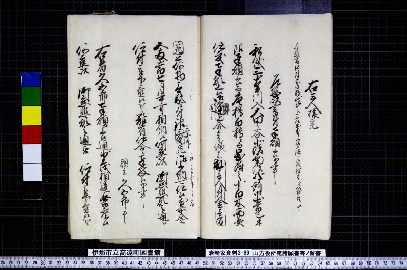 山方役所宛諸願書等ノ留書 - ページ 9