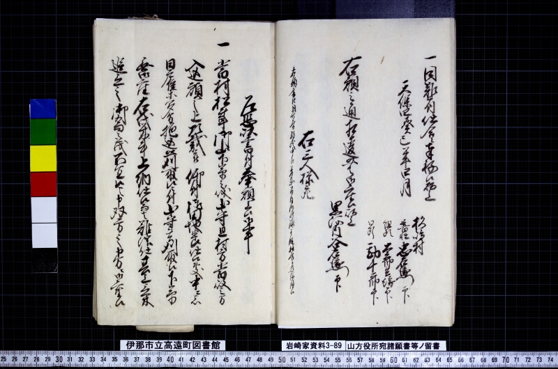 山方役所宛諸願書等ノ留書 - ページ 10