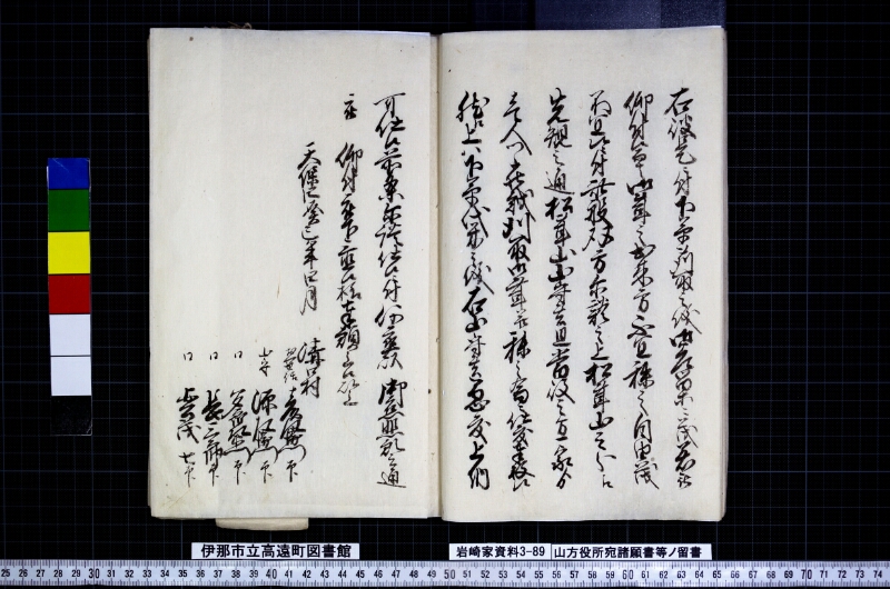 山方役所宛諸願書等ノ留書 - ページ 11