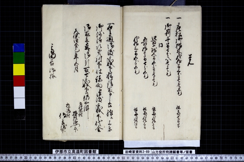 山方役所宛諸願書等ノ留書 - ページ 14
