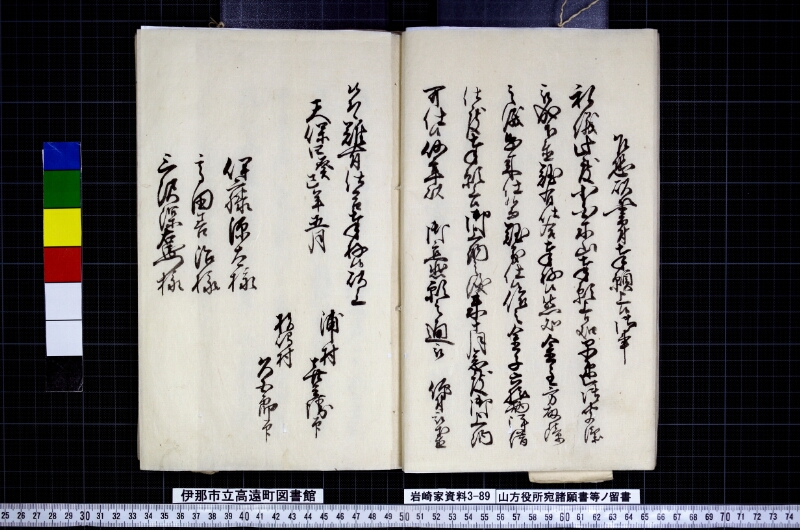 山方役所宛諸願書等ノ留書 - ページ 15