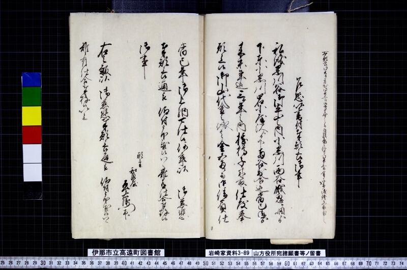 山方役所宛諸願書等ノ留書 - ページ 16