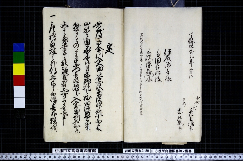 山方役所宛諸願書等ノ留書 - ページ 17