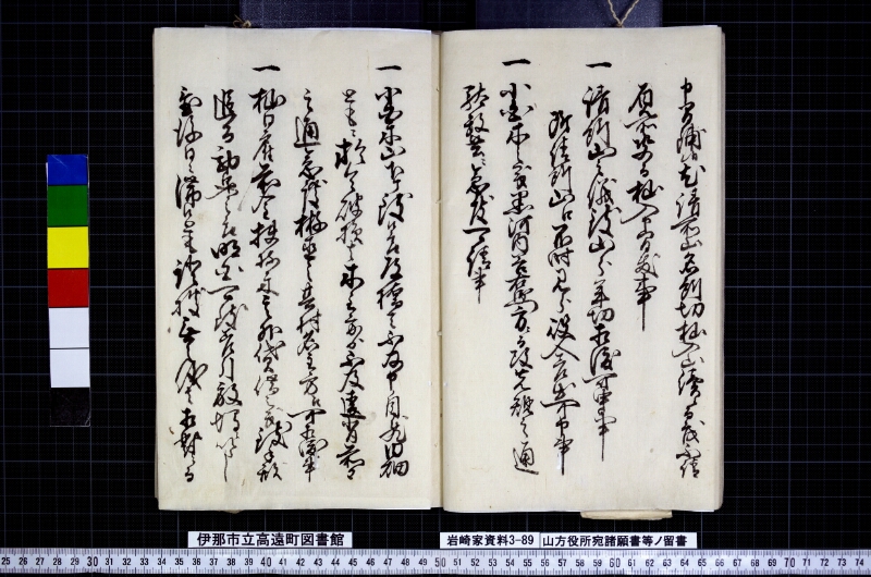 山方役所宛諸願書等ノ留書 - ページ 18