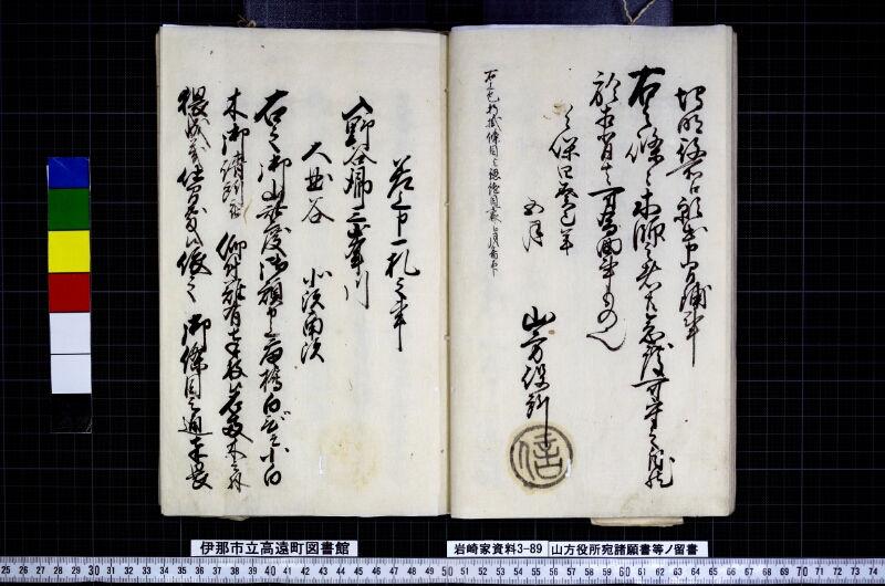 山方役所宛諸願書等ノ留書 - ページ 19