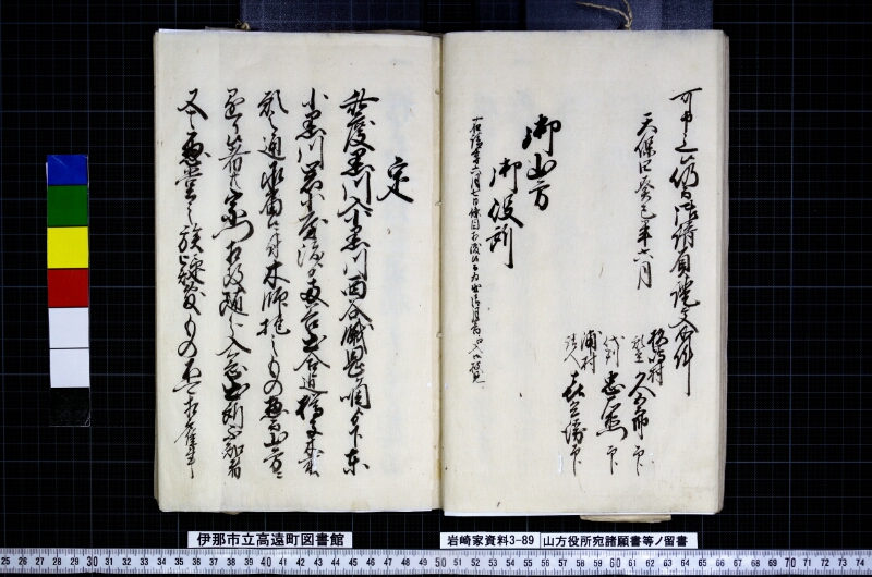 山方役所宛諸願書等ノ留書 - ページ 21