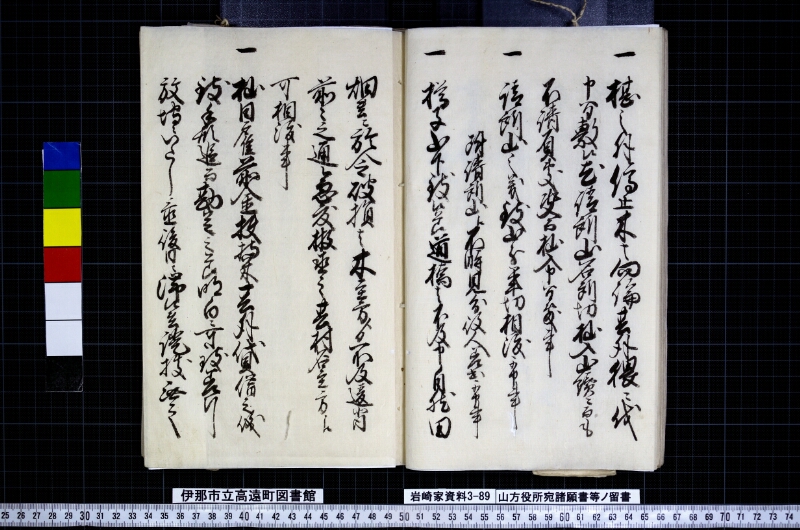 山方役所宛諸願書等ノ留書 - ページ 22