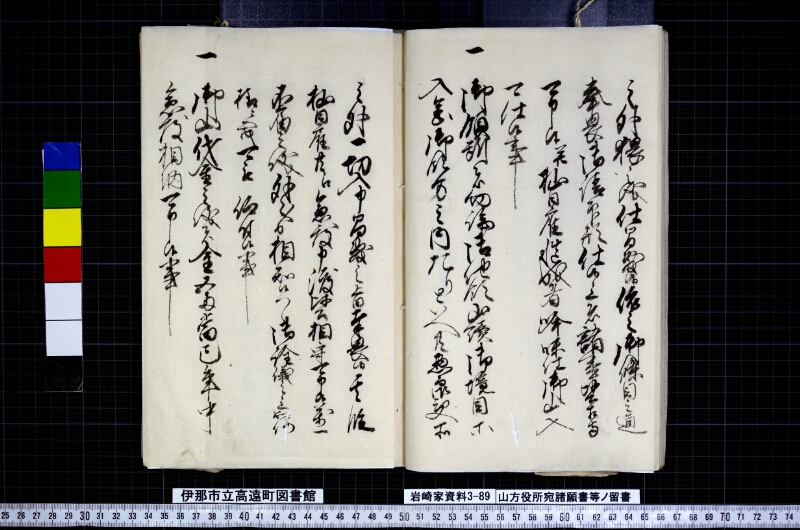山方役所宛諸願書等ノ留書 - ページ 24