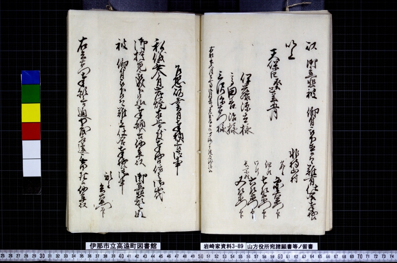 山方役所宛諸願書等ノ留書 - ページ 27