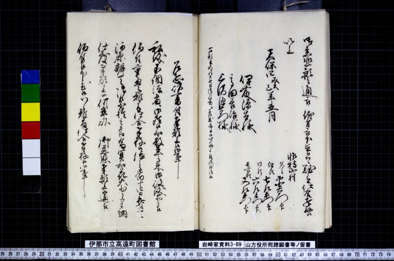 山方役所宛諸願書等ノ留書 - ページ 28