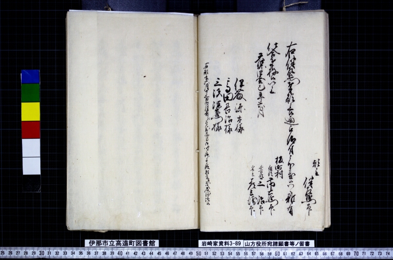 山方役所宛諸願書等ノ留書 - ページ 29