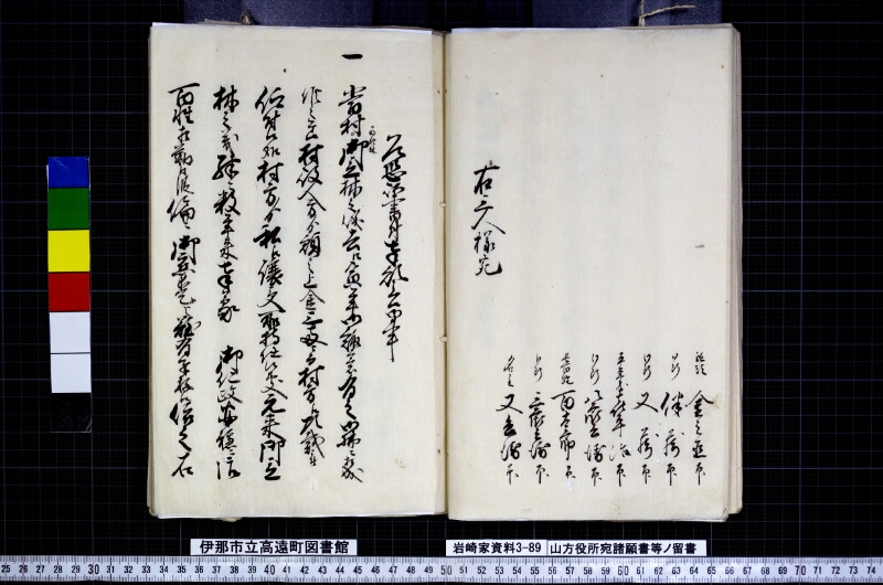 山方役所宛諸願書等ノ留書 - ページ 31