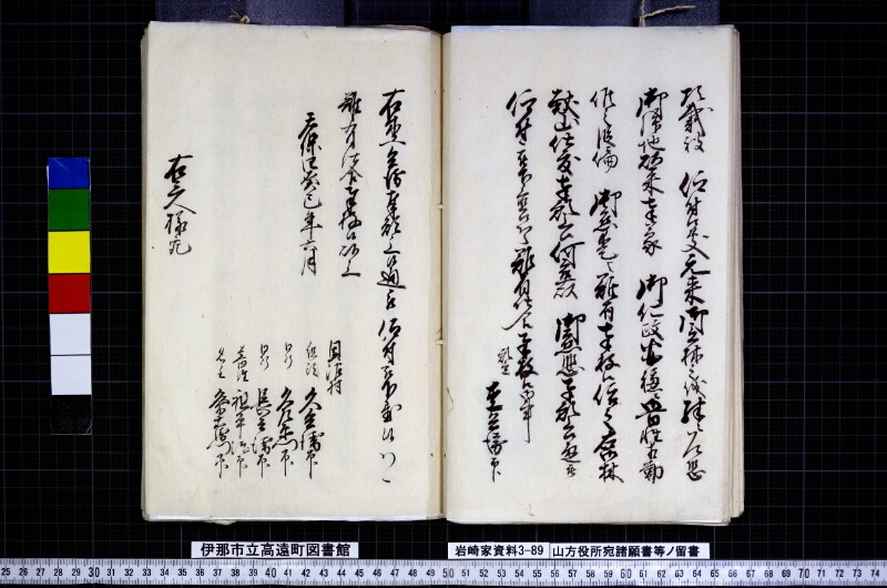 山方役所宛諸願書等ノ留書 - ページ 33
