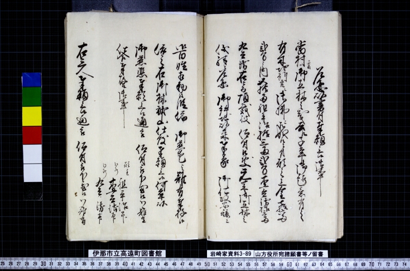 山方役所宛諸願書等ノ留書 - ページ 34