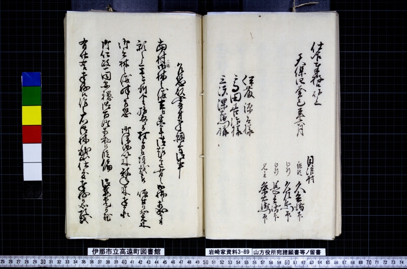 山方役所宛諸願書等ノ留書 - ページ 35