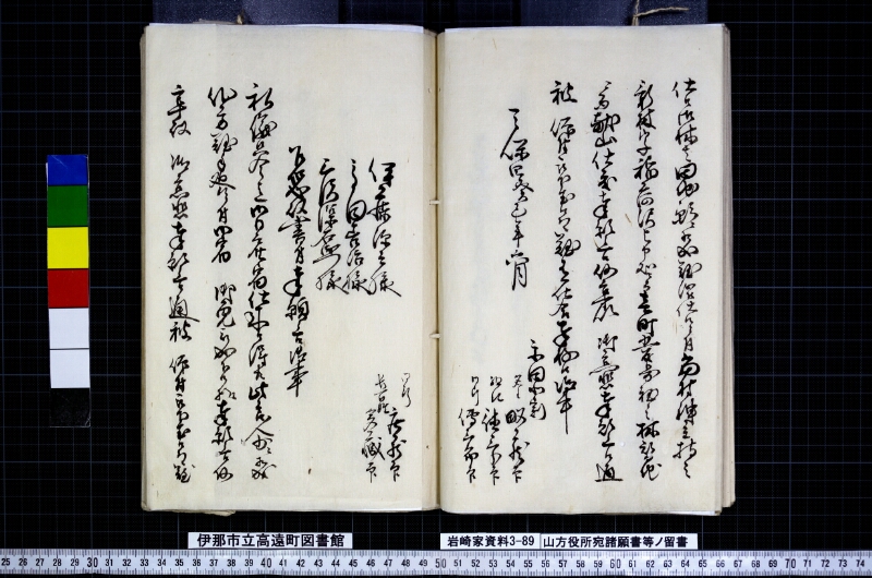 山方役所宛諸願書等ノ留書 - ページ 36