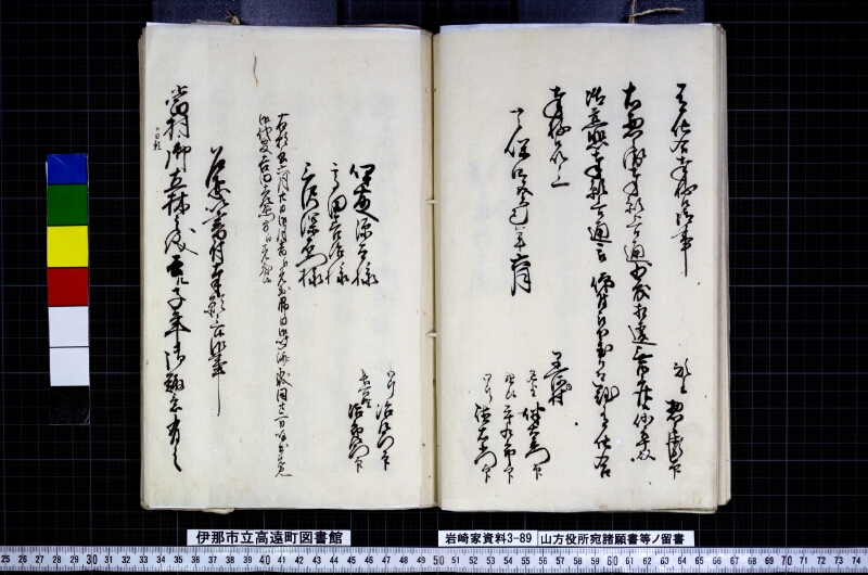 山方役所宛諸願書等ノ留書 - ページ 37