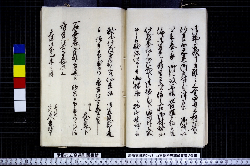 山方役所宛諸願書等ノ留書 - ページ 38